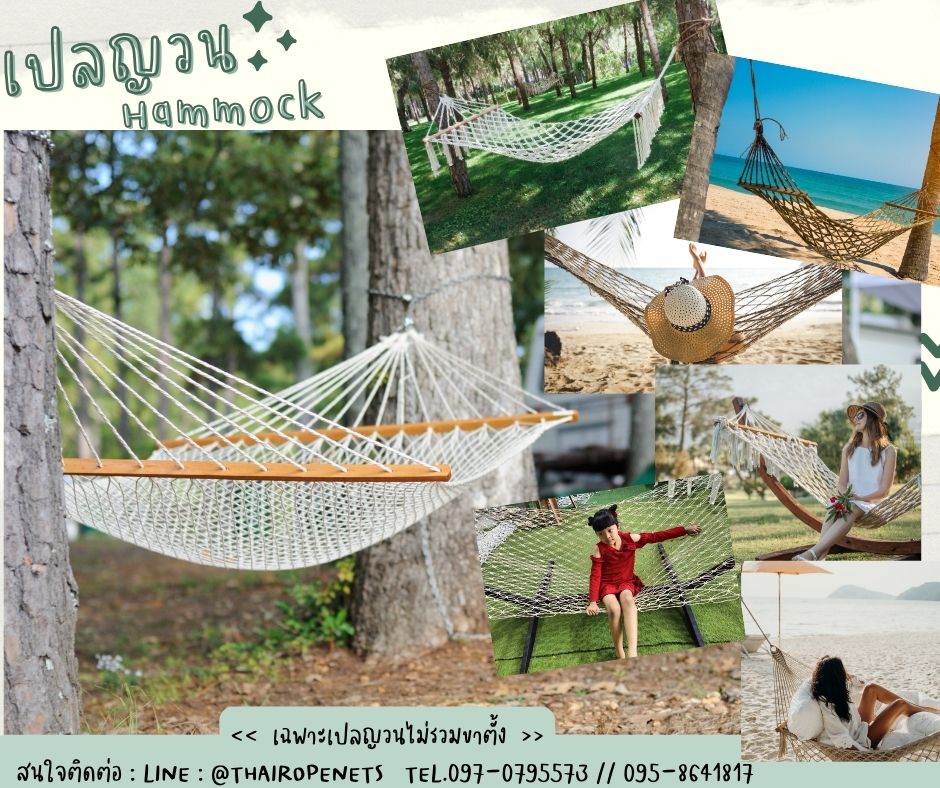 Hammocks เปลญวน สีขาว สีเหลือง ถักด้วยเชือกมะนิลาเทียมสังเคราะห์ เชือกใช้งานกลางแจ้งได้ดี ไม่มีเชื้อรา