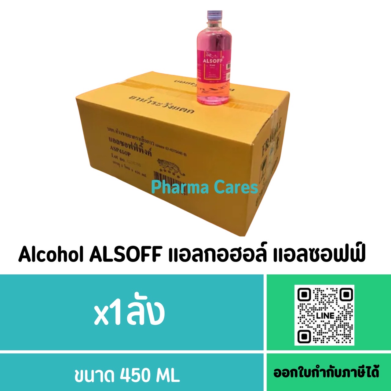 (ลัง 24 ขวด) ALCOHOL ALSOFF ตราเสือดาว 450 ML สีชมพู