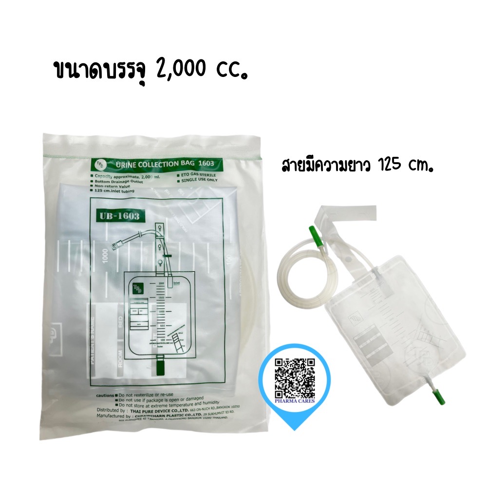 ME ถุงปัสสาวะ ทรงสี่เหลี่ยม เทล่าง (URINE BAG)