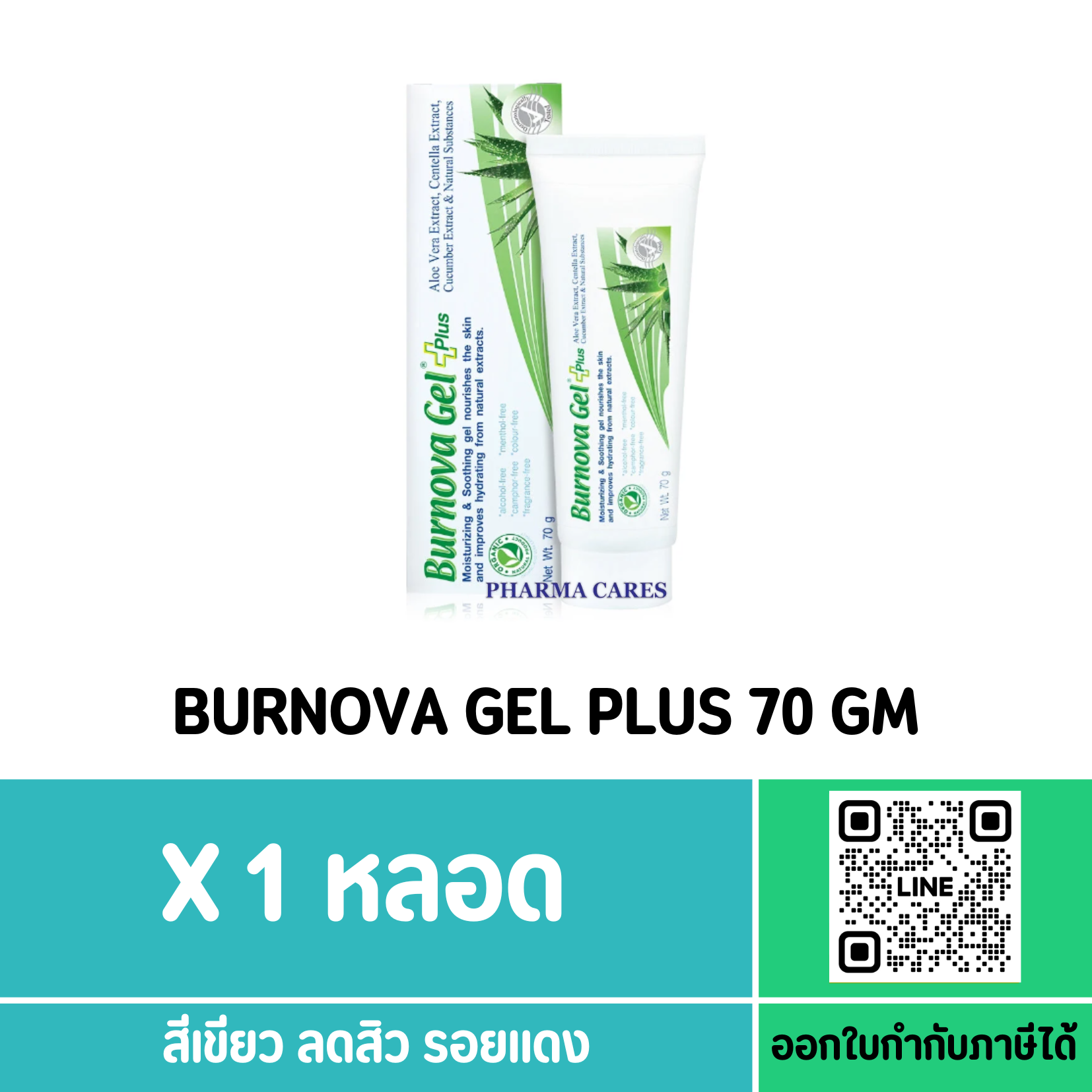 Burnova Gel Plus 70 g เบอร์นโนว่า เจล พลัส เจลบำรุงผิวสูตรออร์แกนิค บำรุงผิวที่เป็นสิว รอยแดงจากสิว ผิวแพ้ง่าย