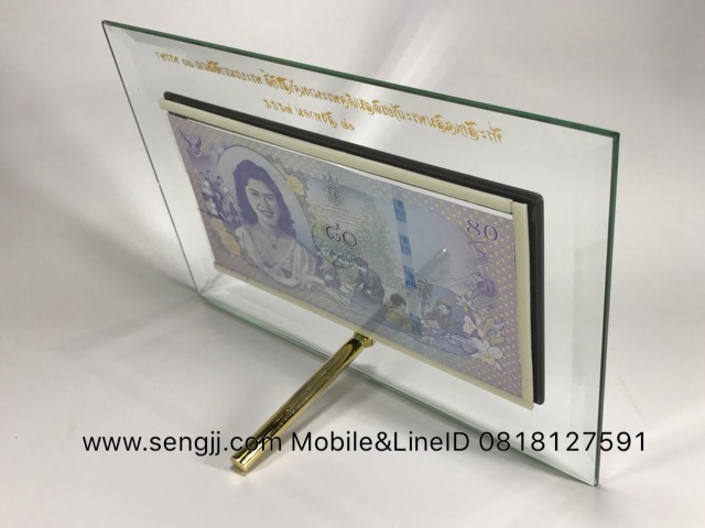 กรอบกระจกใส่แบงค์ ฝังเส้นทองลายมุก พิมพ์ตัวหนังสือสีทองสวยงาม ธนบัตร 80 บาท ที่ระลึก 80 พรรษา ราชินี พ.ศ.2555 (ไม่รวมธนบัตร)