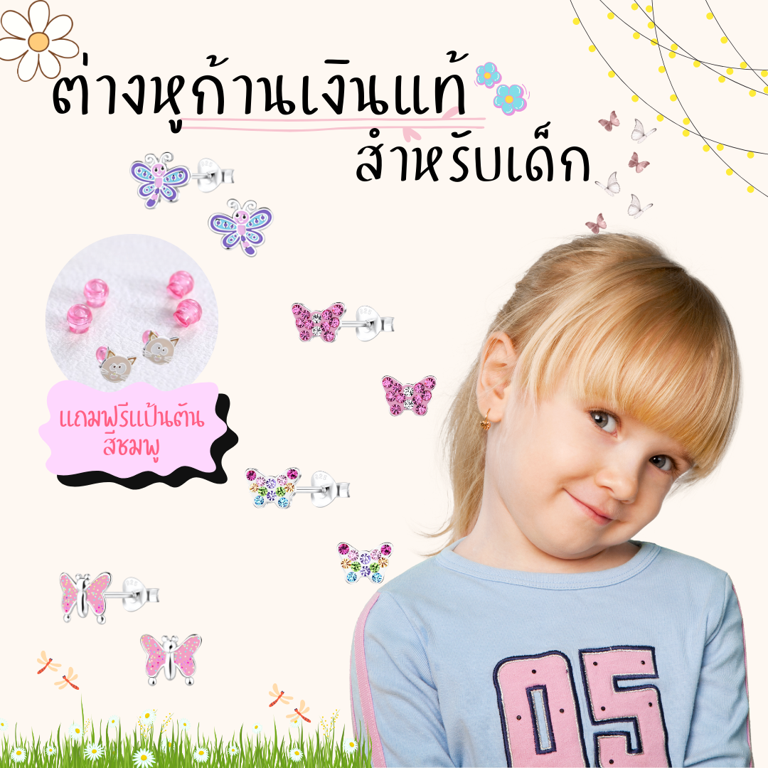 “เช็คสินค้าทัก line ก่อนโอนนะคะ”ต่างหูเงินแท้ 92.5% สำหรับเด็ก ผิวแพ่ง่าย พร้อมแป้นตันสีชมพู ไม่ทิ่มหลังหู