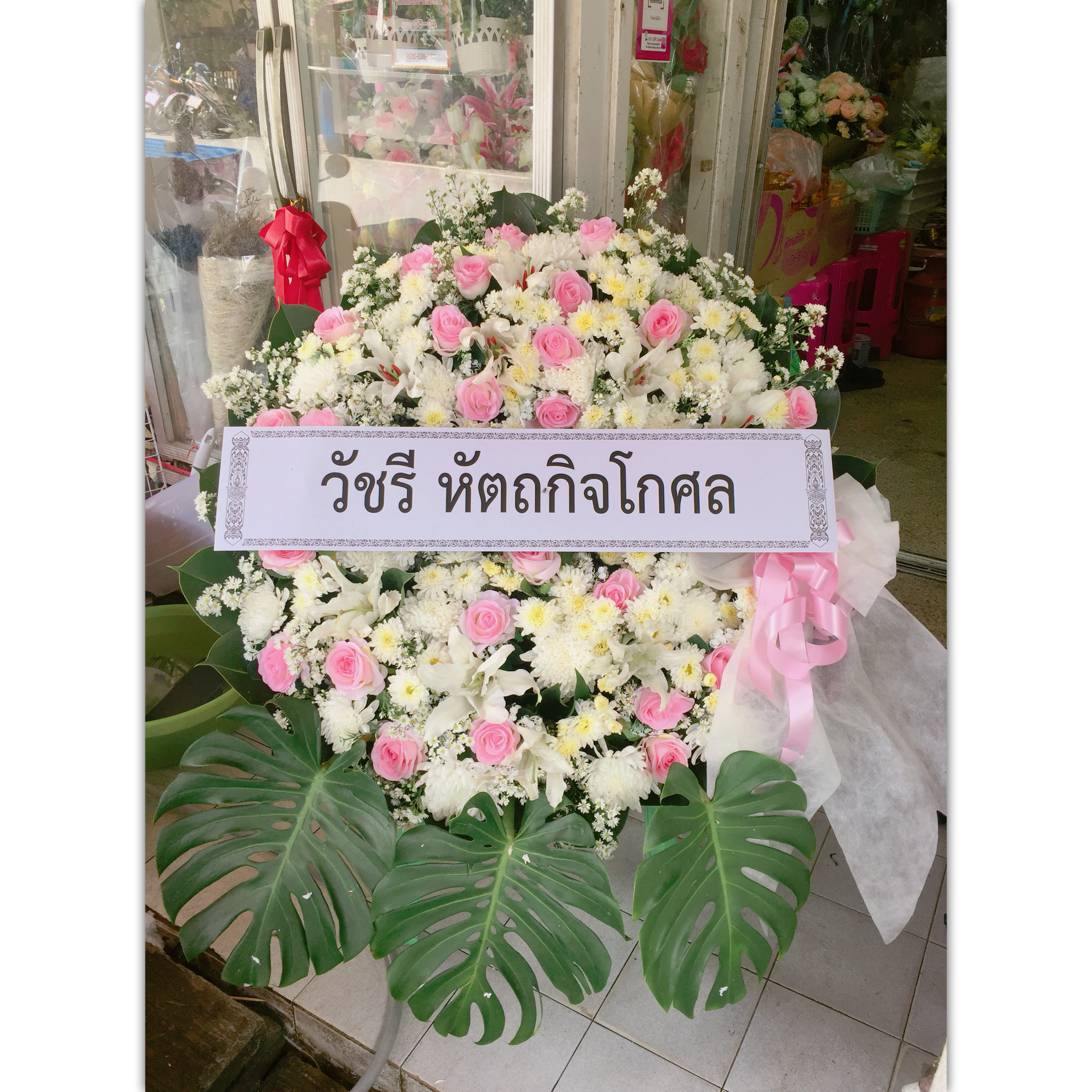 พวงหรีดดอกไม้สด
