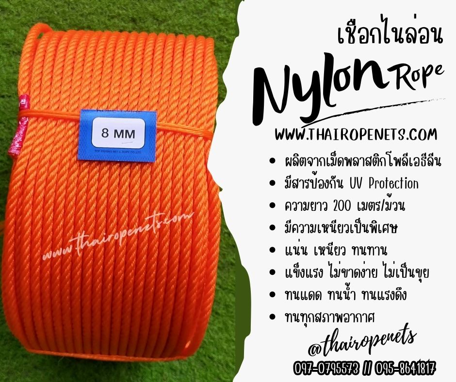 เชือกไนล่อนสีส้ม Nylon rope เชือกสีสดใส เชือกงานDIY ขนาด 8 มิล เชือกเอนกประสงค์ เชือกใช้ผูกของ พร้อมส่ง
