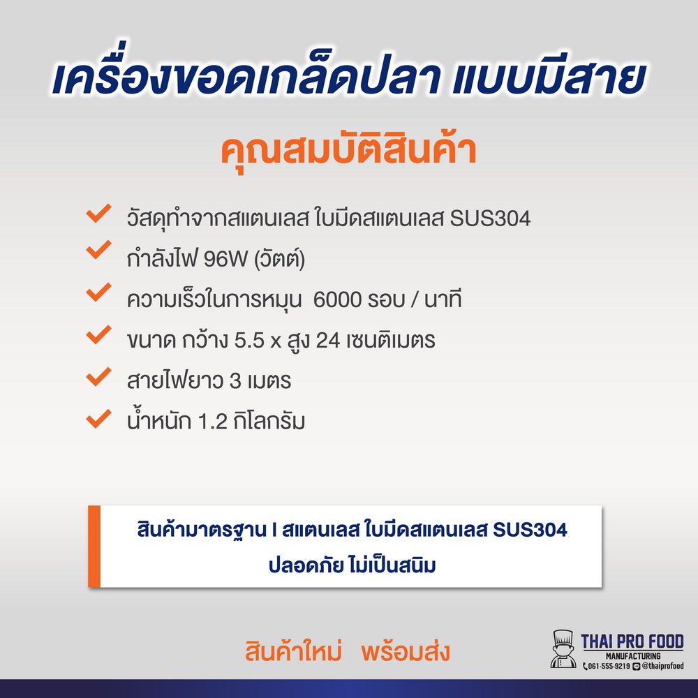 เครื่องขอดเกล็ดปลา เเบบมีสาย