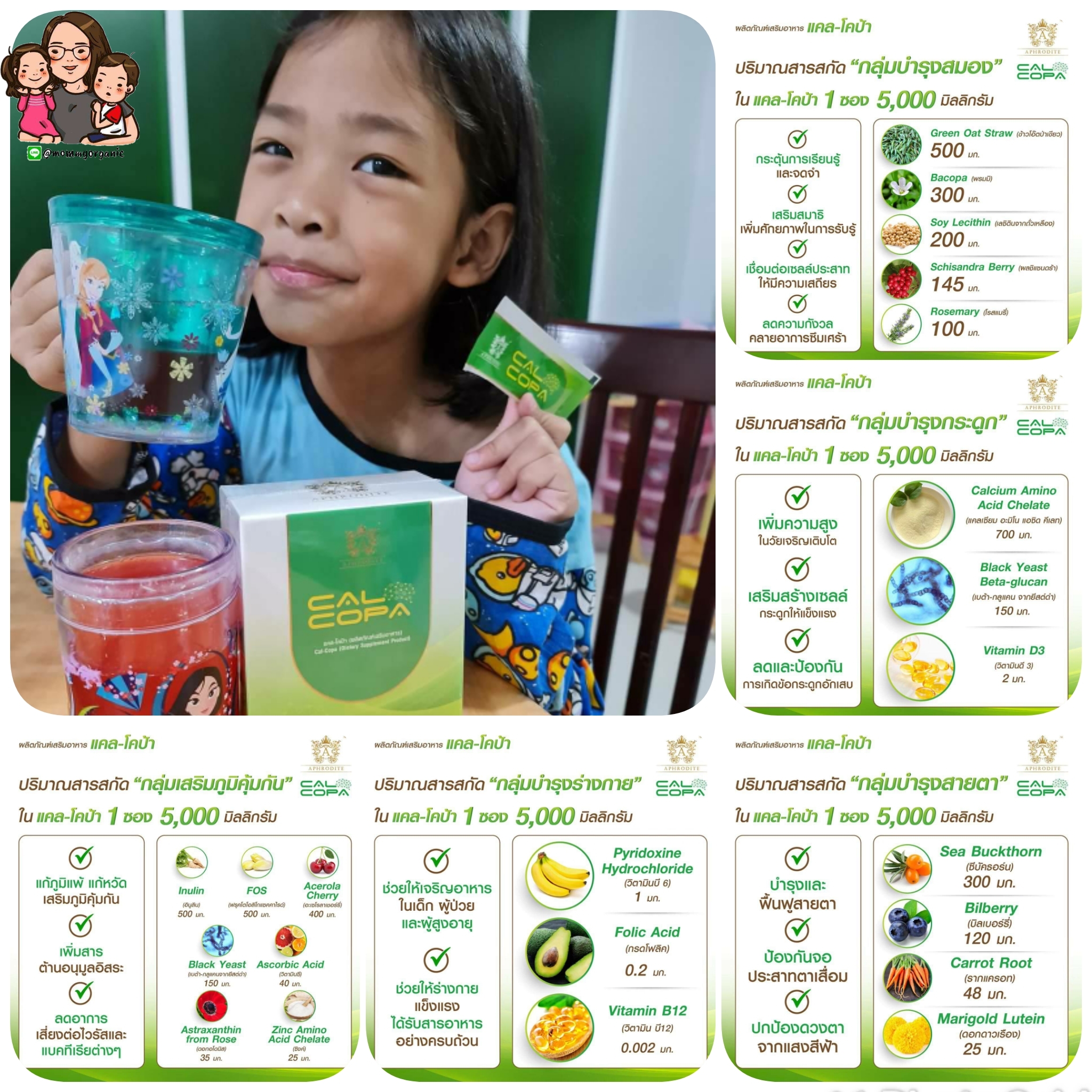 Cal-copa (แคล-โคป้า) Promotion กล่อง (ชุด)