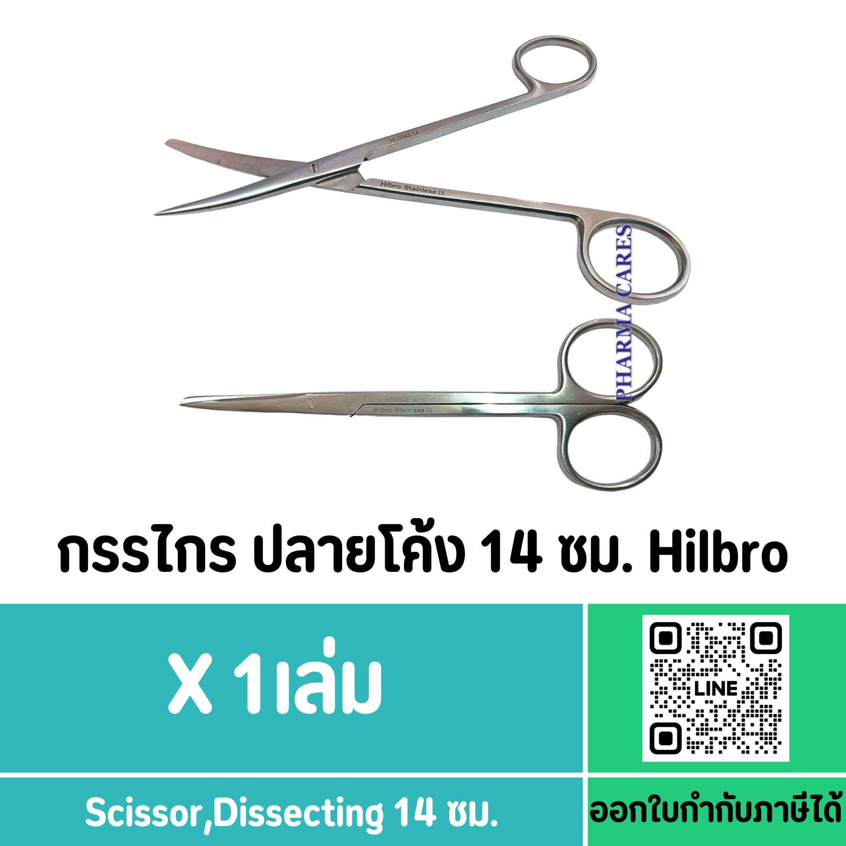 กรรไกรตัดไหม ปลายโค้ง ขนาด 14 ซม. ยี่ห้อ Hilbro