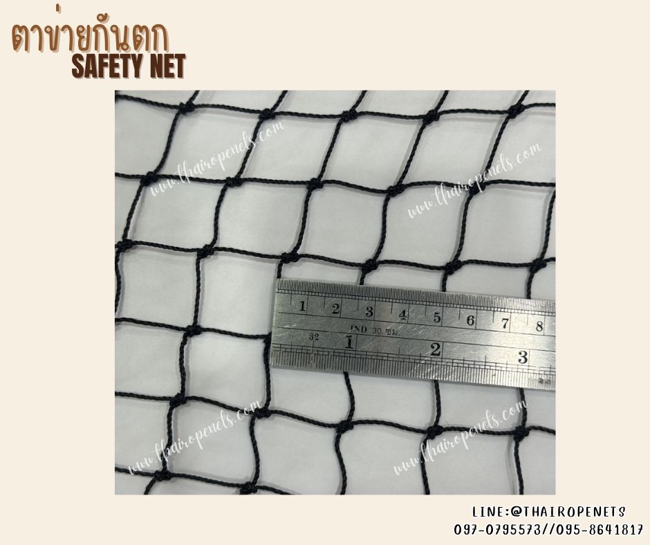 ตาข่ายกันตกช่องบันได Safetynet สีดำ เชือกหนา 1.3 มิล ช่องตา1x1 นิ้ว ตาข่ายกันตกในโรงงานอุตสาหกรรม กันตกในอาคาร ทำตามขนาดที่ต้องการ
