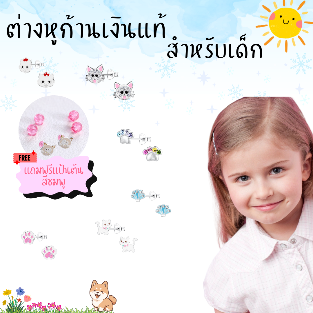 “เช็คสินค้าทัก line ก่อนโอนนะคะ”ต่างหูเงินแท้ 92.5% สำหรับเด็ก ผิวแพ่ง่าย พร้อมแป้นตันสีชมพู ไม่ทิ่มหลังหู_ES0051