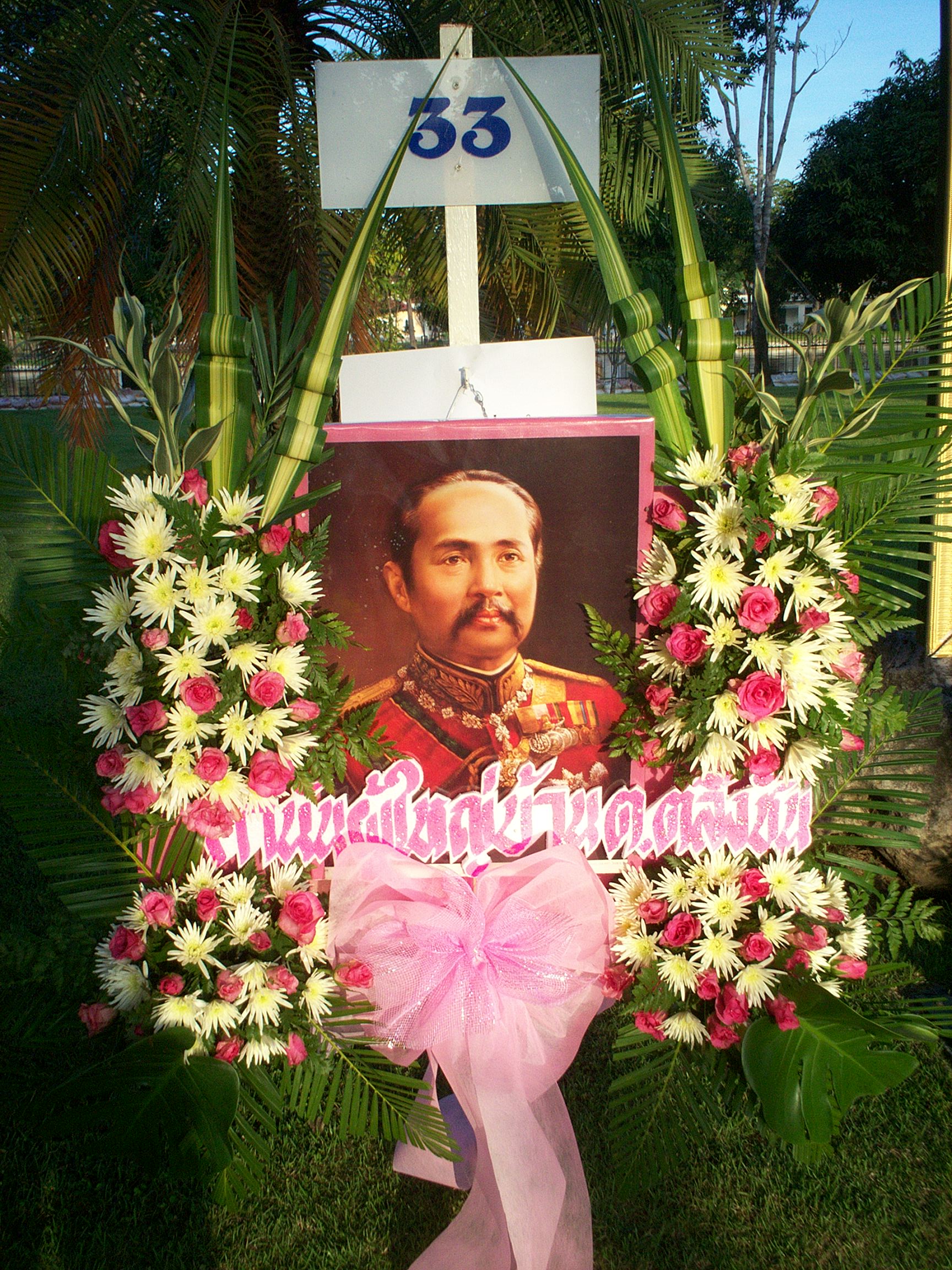 พวงมาลา วันปิยมหาราช