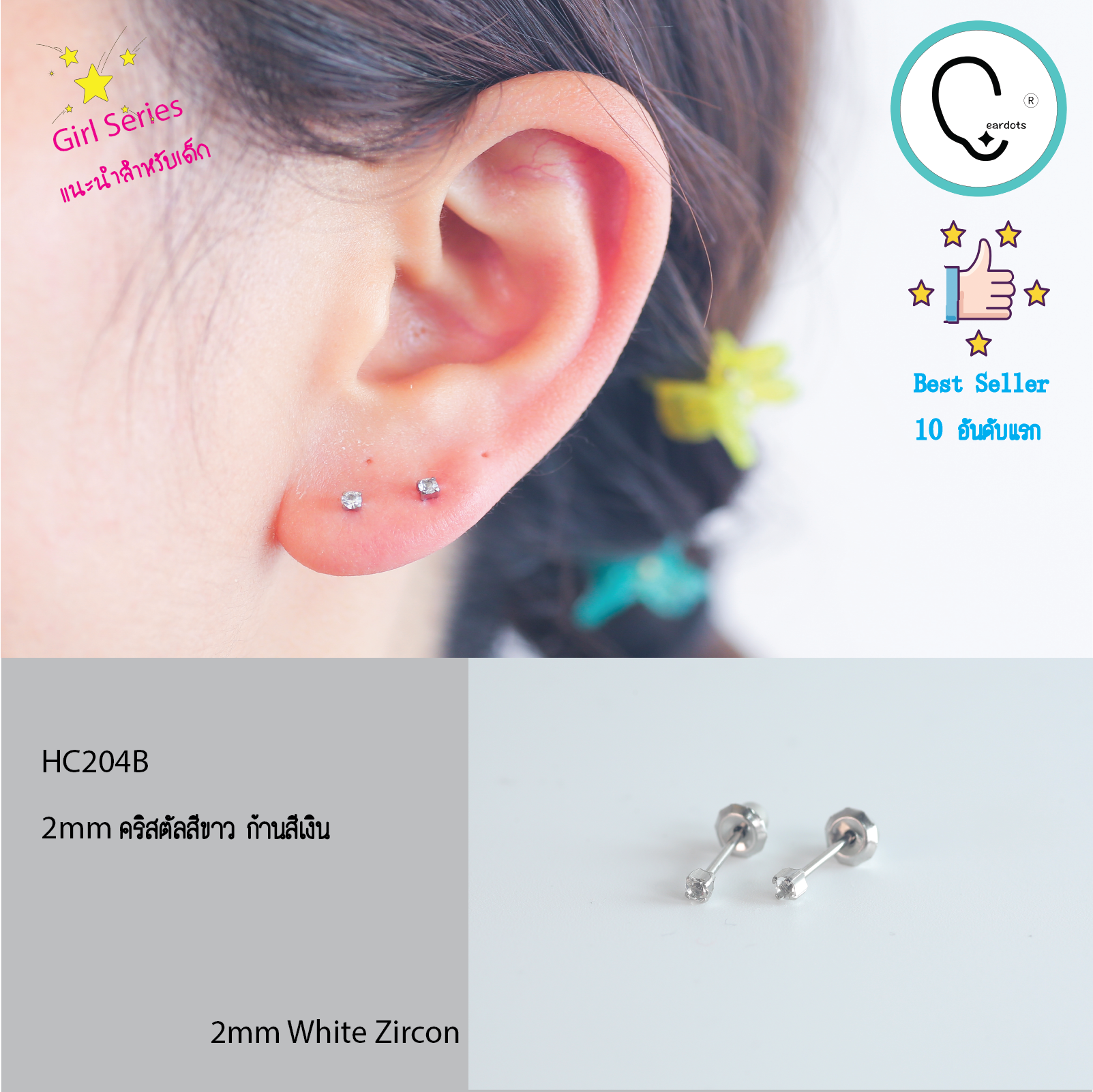 (ส่งฟรี!) ต่างหูสำหรับผิวแพ้ง่ายแป้นตัน สแตนเลสเกรดการแพทย์ ปลอดภัย 100% April Crystal (Best Seller!!)