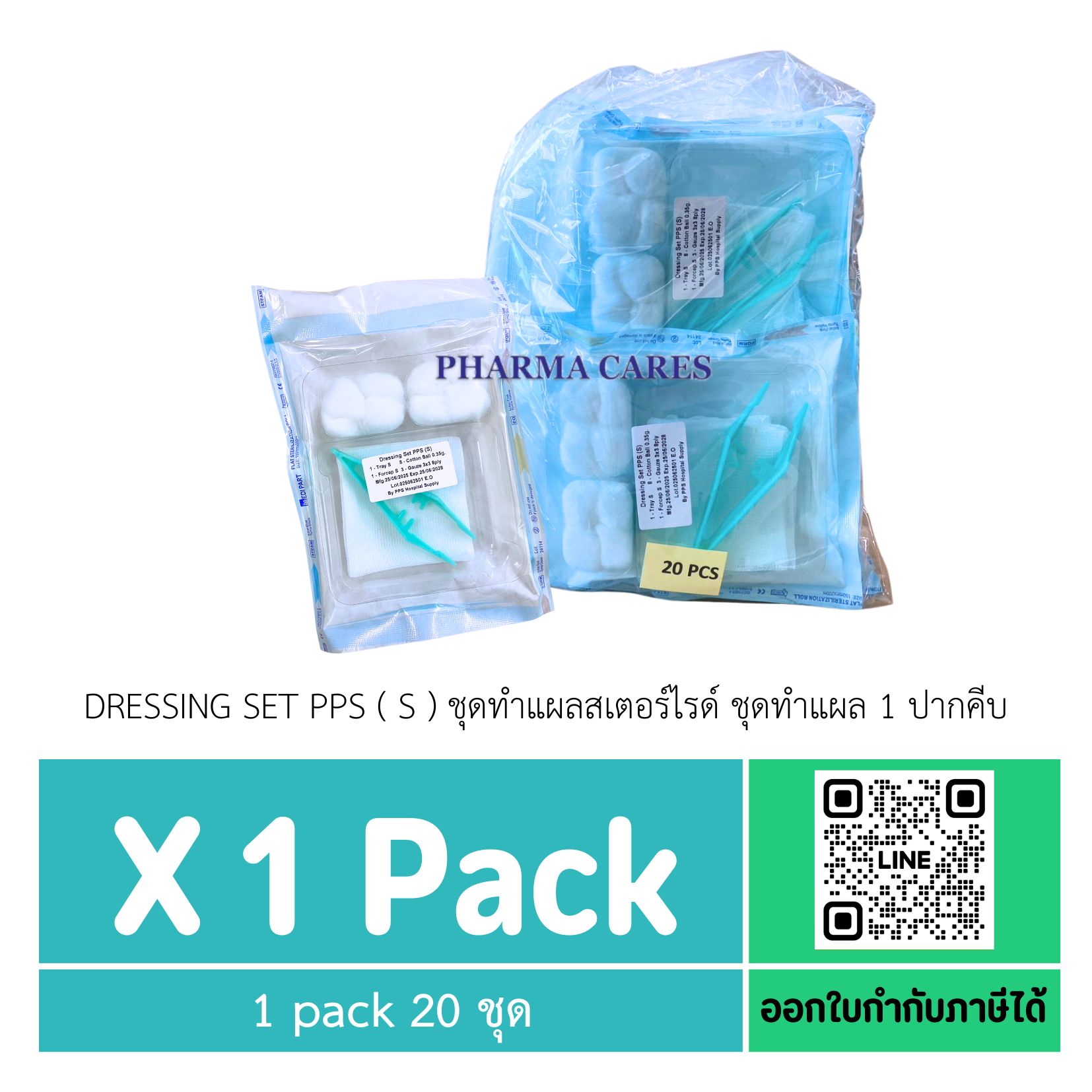 (ยกแพ็ค 20 ชุด) DRESSING SET PPS ( S ) ชุดทำแผลสเตอร์ไรด์ ชุดทำแผล 1 ปากคีบ