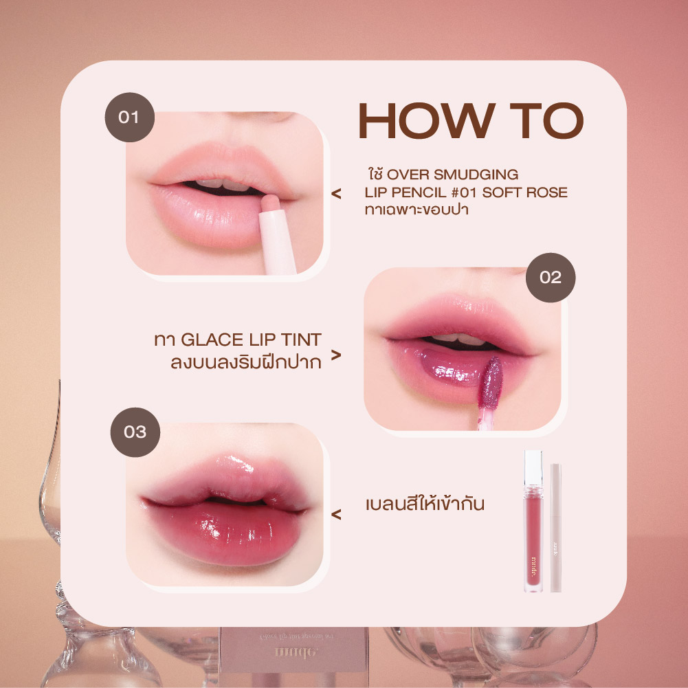 MUDE GLACE LIP TINT SPECIAL SET (แถมลิปไลน์เนอร์)