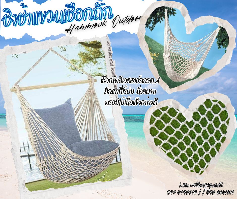 Hammock Outdoor ชิงช้าแขวนเชือกถัก ที่นั่งถ่ายรูปริมชายหาด ตกแต่งคาเฟ่ รีสอร์ท โฮมสเตย์ พร้อมใช้งานได้ทันที