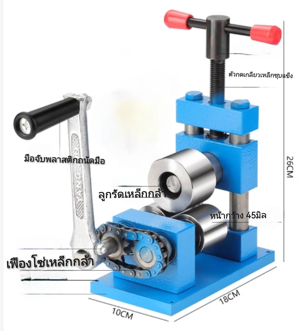 ES24 เครื่องม้วนโลหะอ่อน ทำแหวน/กำไล ลูกกลิ้งหน้า 45 มิล