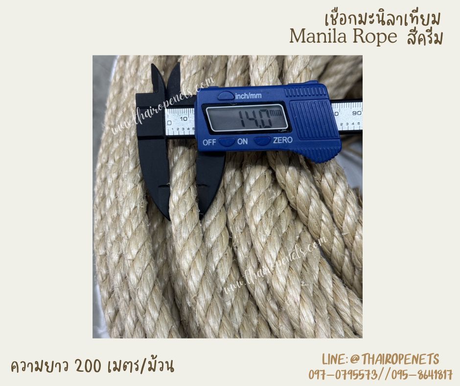เชือกสีครีม สีมินิมอล เชือกมะนิลาเทียม Manila rope ขนาด 14 มิล ยาว 200 เมตร/ม้วน ไม่ขึ้นรา ไม่ดำ ใช้งานกลางแจ้งได้ดี