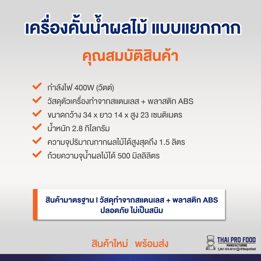 เครื่องคั้นน้ำผลไม้ เเบบเเยกกาก