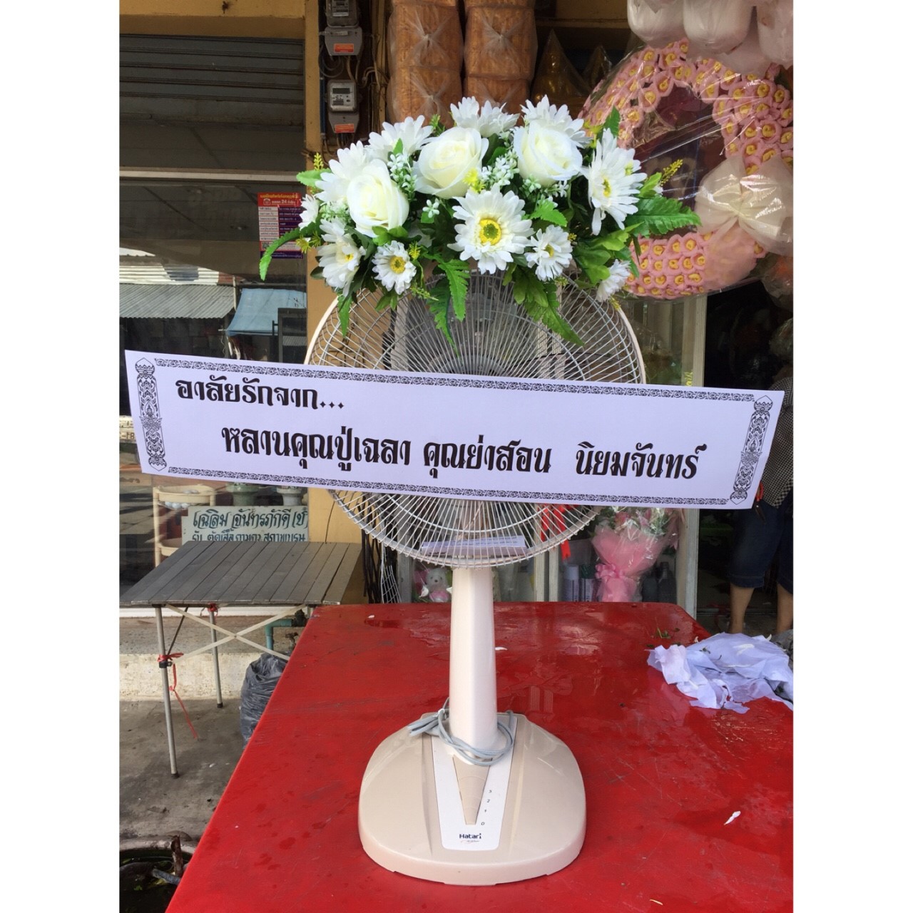 พวงหรีดพัดลม Hatari 16 นิ้ว ประดับดอกไม้ประดิษฐ์ โทนสีขาว