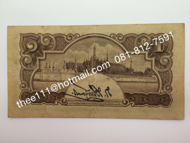 ธนบัตร 1 บาท แบบ 5 เภาบริภัณฑ์ พิมพ์ญี่ปุ่น หรั่ง-หรั่ง-หรั่ง