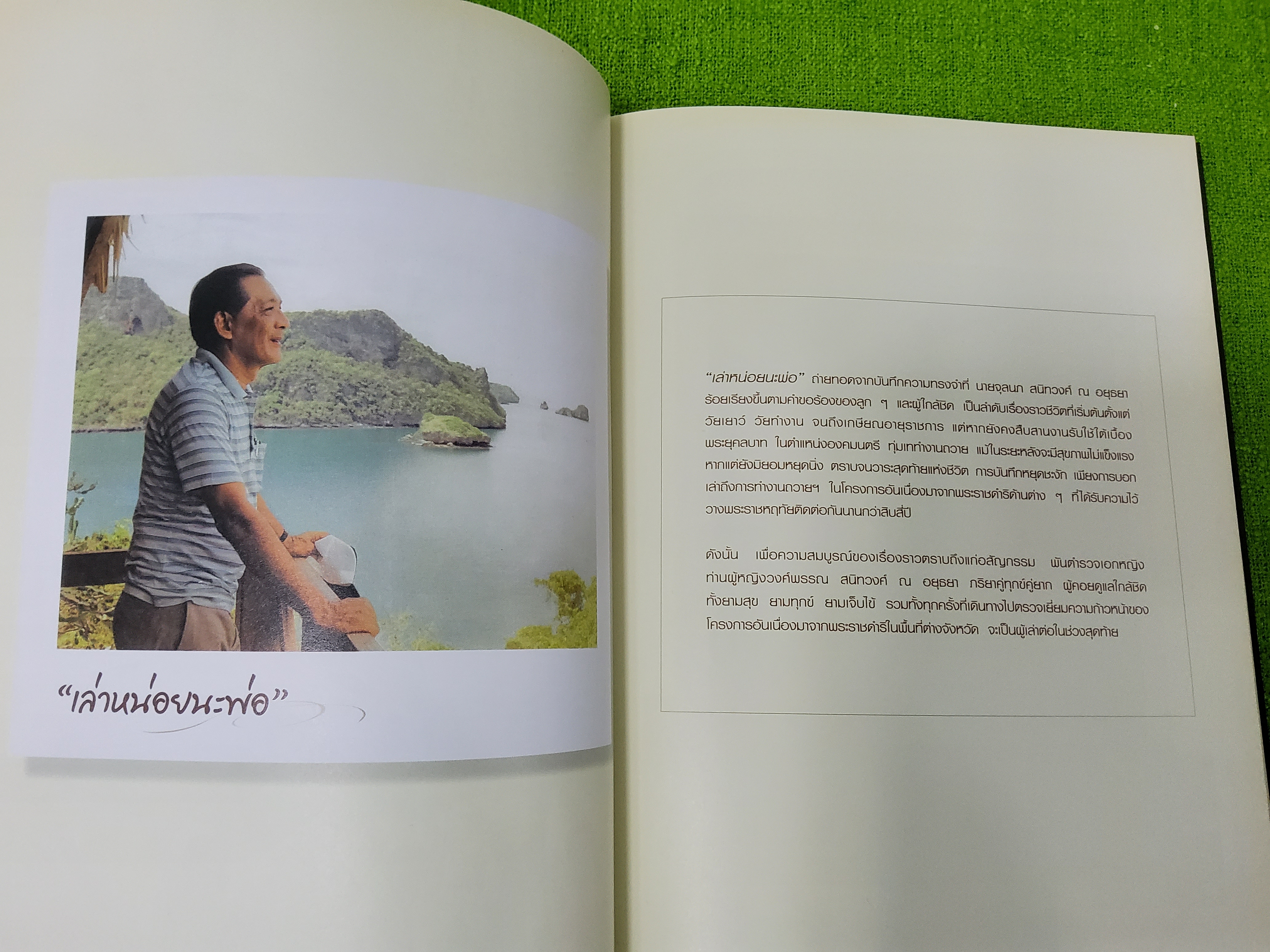 ที่ระลึกงานพิธีพระราชทานเพลิงศพ นายจุลนภ สนิทวงศ์ ณ อยุธยา องคมนตรี 2550 ปกแข็ง