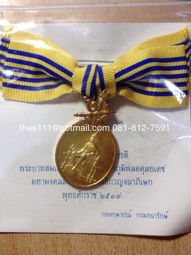 เหรียญแพรแถบเงินกะไหล่ทอง กาญจนาภิเษก พ.ศ.2539 (ราคาต่อเหรียญ)