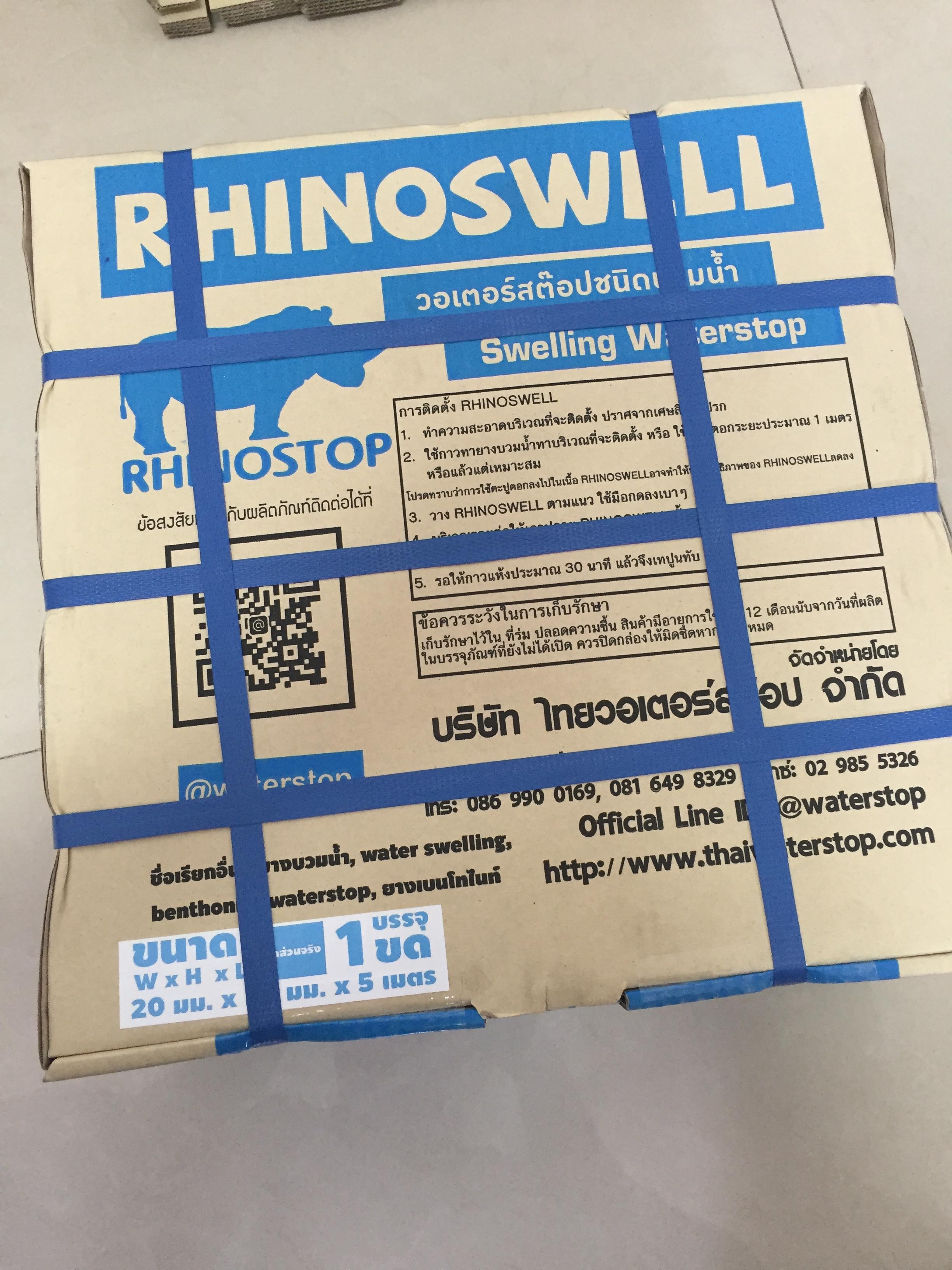 V2025 RHINOSWELL ยางบวมน้ำ (PVC Waterstop Swelling Type) (20 เมตร) ส่งด่วนพิเศษ