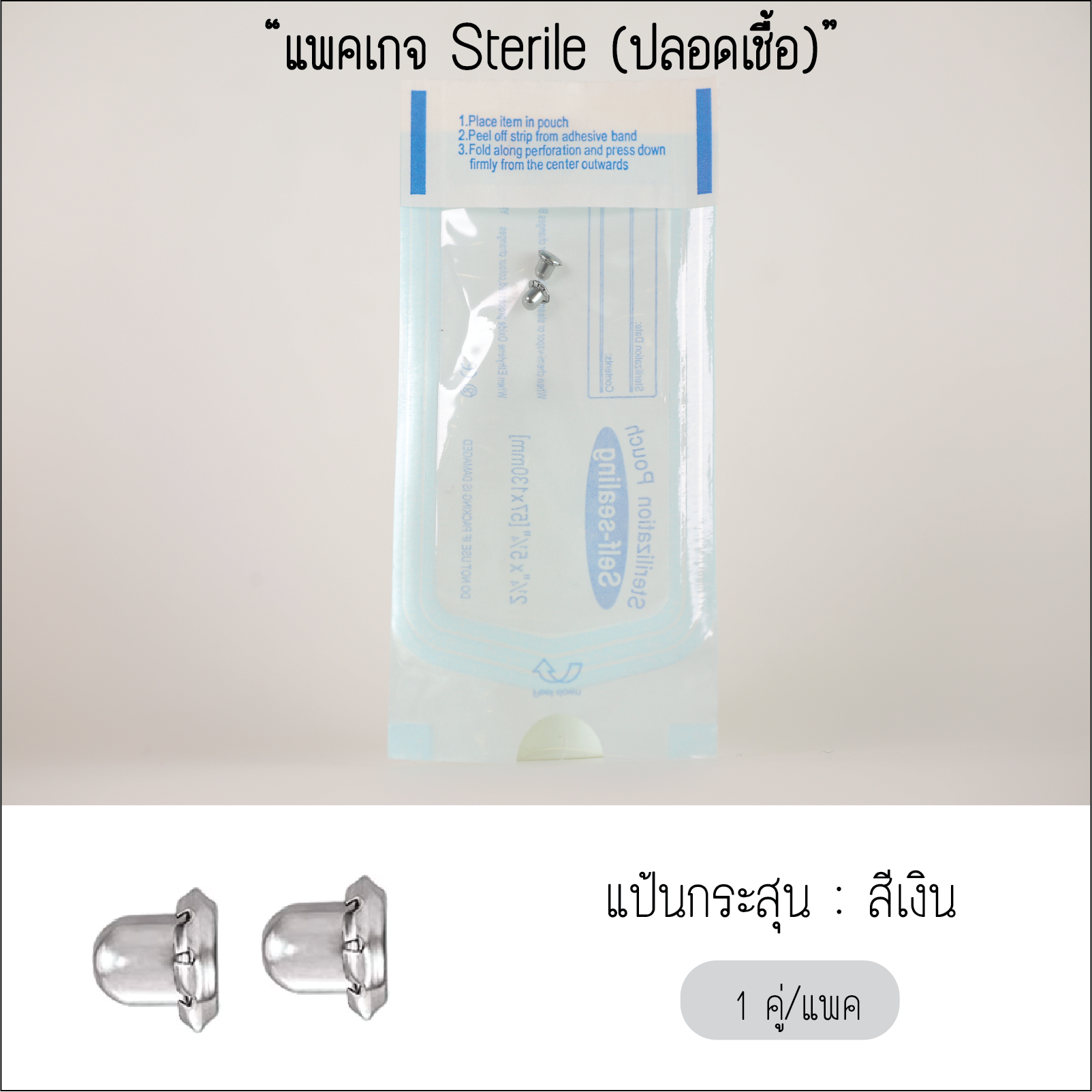 *กดติดตามมีส่วนลด* แป้นกระสุนแบบตัน ใส่กับต่างหูก้านตรงมาตรฐานได้ทุกวัสดุ แป้นต่างหู Sterile สวมใส่สบายไม่ทิ่มหลังหู ปลอดเชื้อ ปลอดภัย100%_EB010