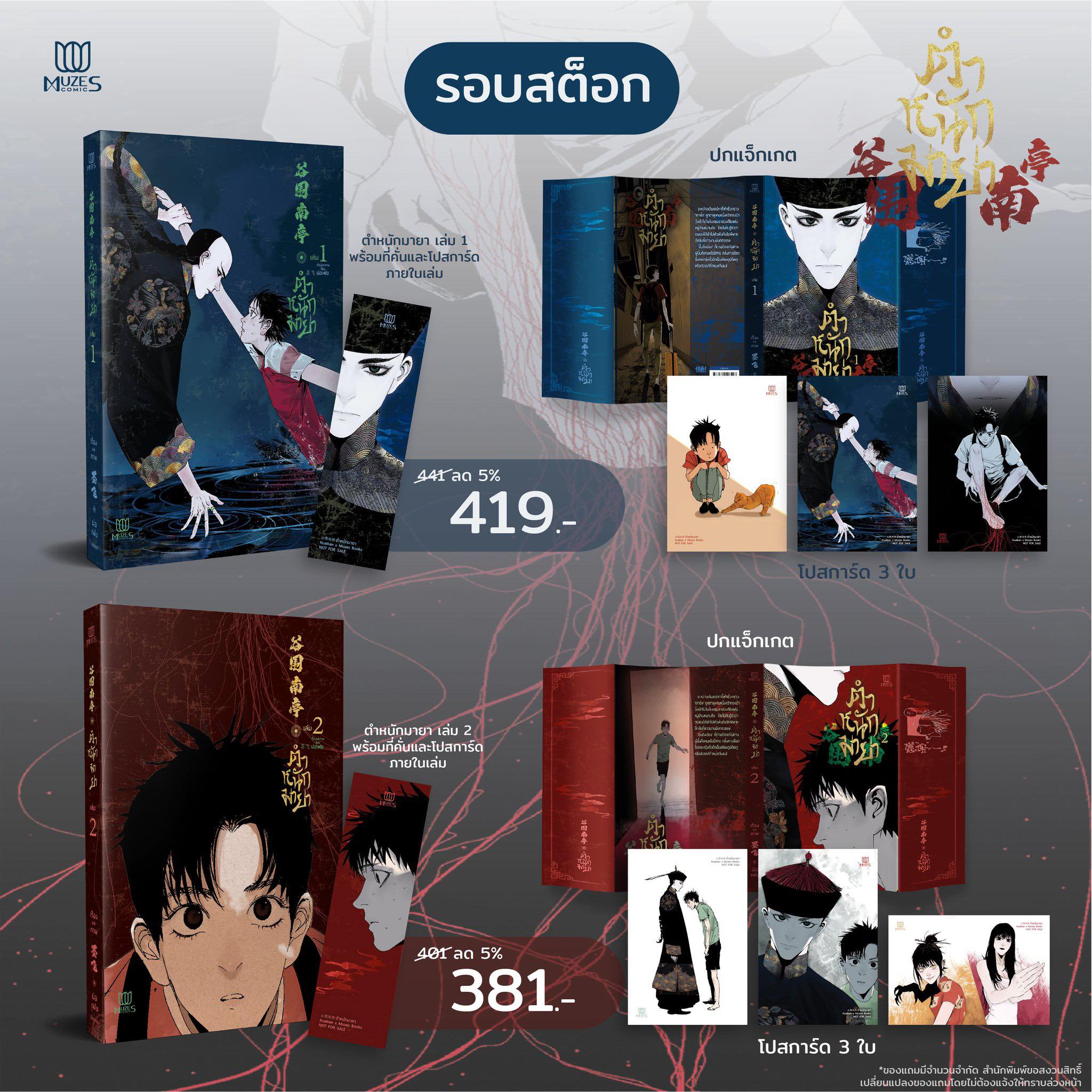 [พร้อมส่ง] [Comic] ตำหนักมายา เล่ม 1-2