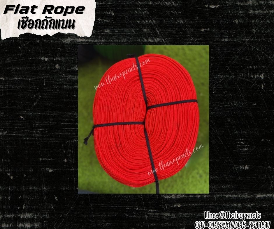 เชือกถักแบน Flat Rope รุ่นหนา 1.3 ซม.ผสมสารป้องกัน UV เชือกคุณภาพจากโรงงานมาตรฐาน เกรดส่งออก พร้อมส่ง