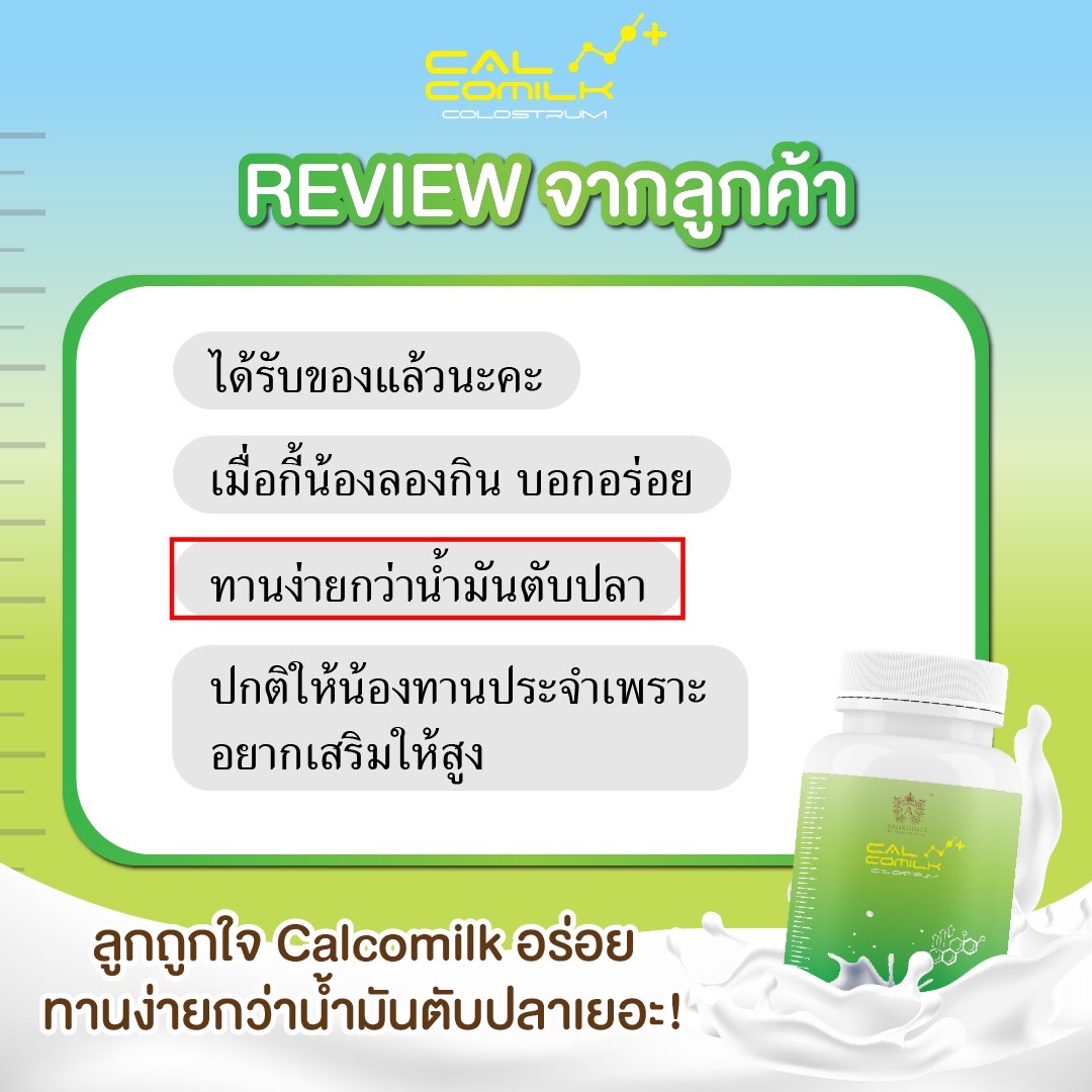 [ของแท้ ส่งฟรี] CalCoMilk นมเม็ดมีส่วนผสมโคลอสตรุ้มวิตามินแร่ธาตุสารสกัด 17 ชนิด แคลเซียมสูง รสฮอกไกโดมิ้ลค์ แคลโคมิ้ลค์ อร่อยดีมีประโยชน์ ชิ้น