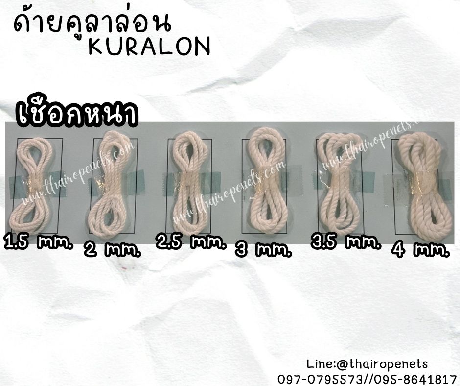 ด้ายผูกล่องพัสดุ DIY ขนาด 3 มิล ด้ายคูลาล่อน KURALON เชือกด้ายดิบเกรด A เชือกนิ่ม พร้อมส่ง