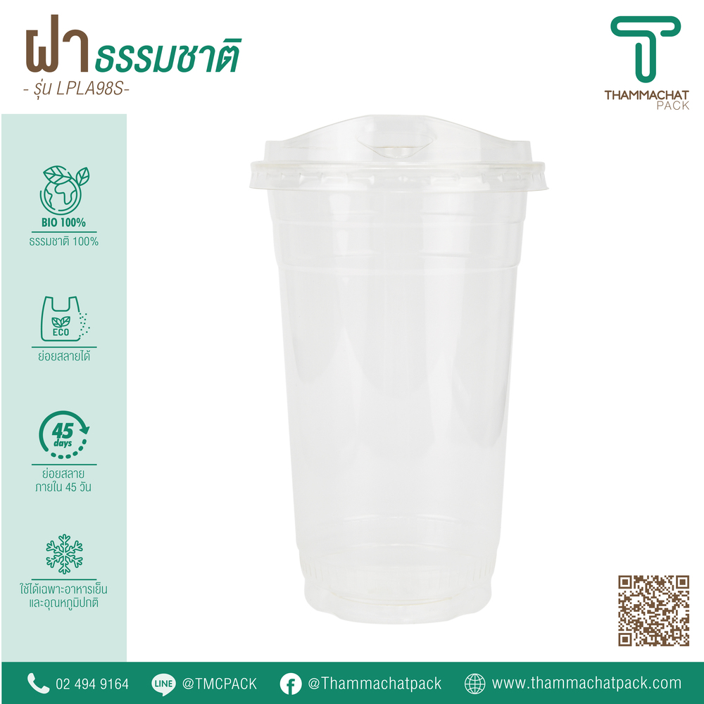 ฝาแก้วพลาสติก ฝายกดื่ม รุ่น LPLA98S