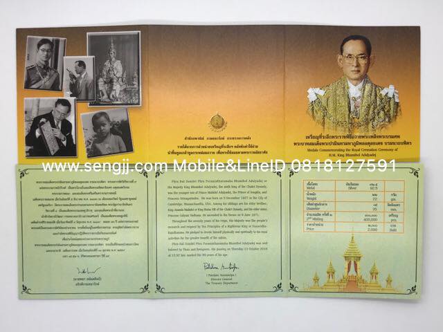 เหรียญเงินที่ระลึกงานพระบรมศพ รัชกาลที่ 9