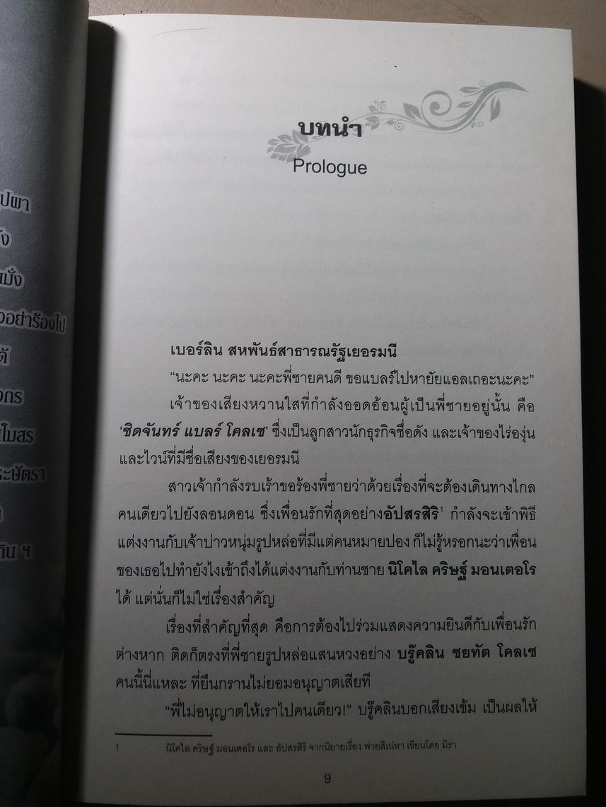 หนังสือมือสอง 325 นวนิยายเล่มเดียวจบ บ่วงรักพักใจ หมวดวรรณกรรมสำหรับผู้ใหญ่ มิรา ผู้แต่ง ความหนา 320 หน้า ราคาปก 250 บาท ไม่เหมาะสำหรับเด็ก และเยาวชน