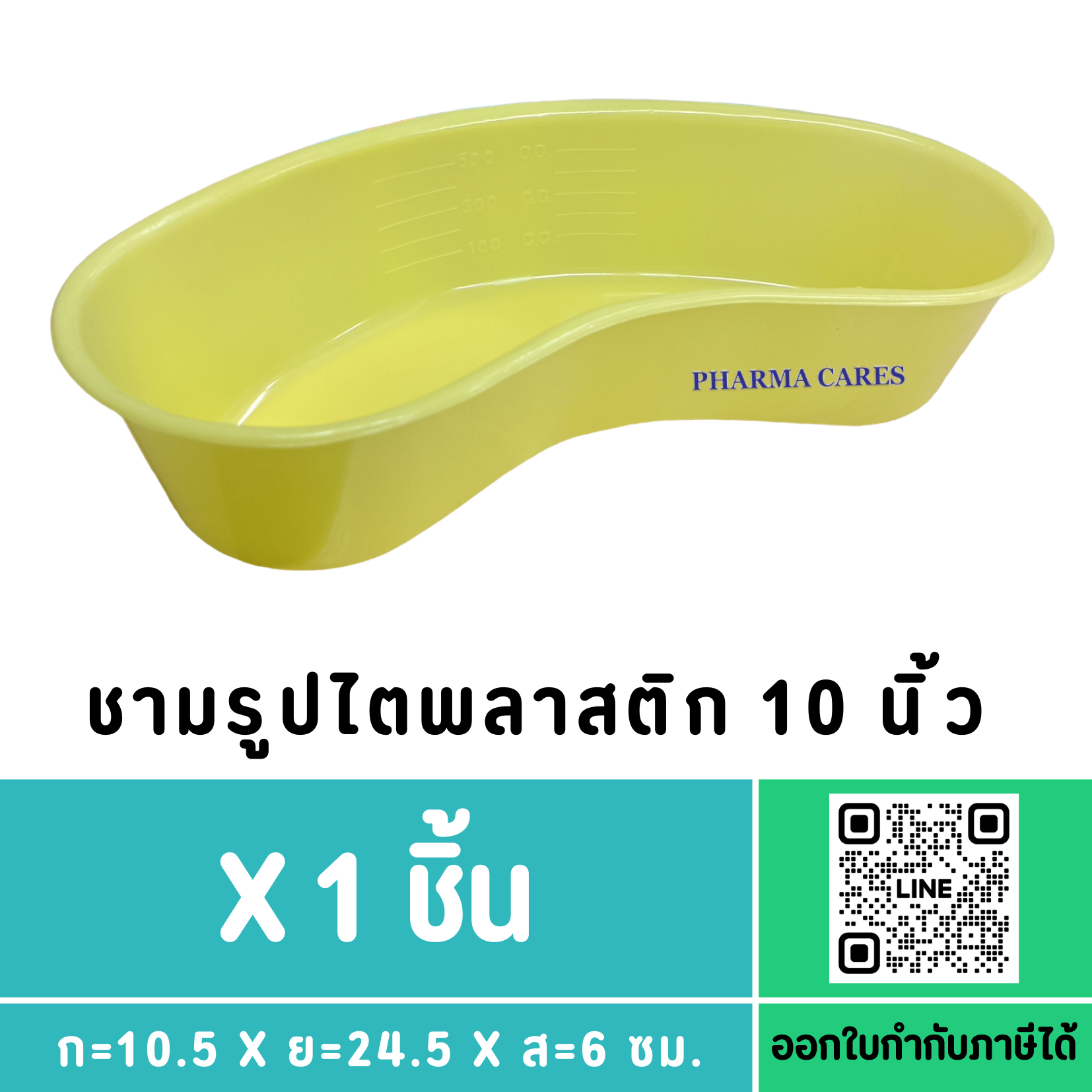 ชามรูปไต พลาสติก ขนาด 10 นิ้ว