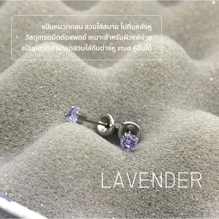 (สำหรับเจาะ)แป้นหมวก สีม่วงอ่อนๆ Lavender แพคเกจปลอดเชื้อ ปลอดภัย100%