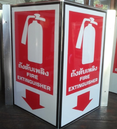 ป้ายบอกตำแหน่งถังดับเพลิง