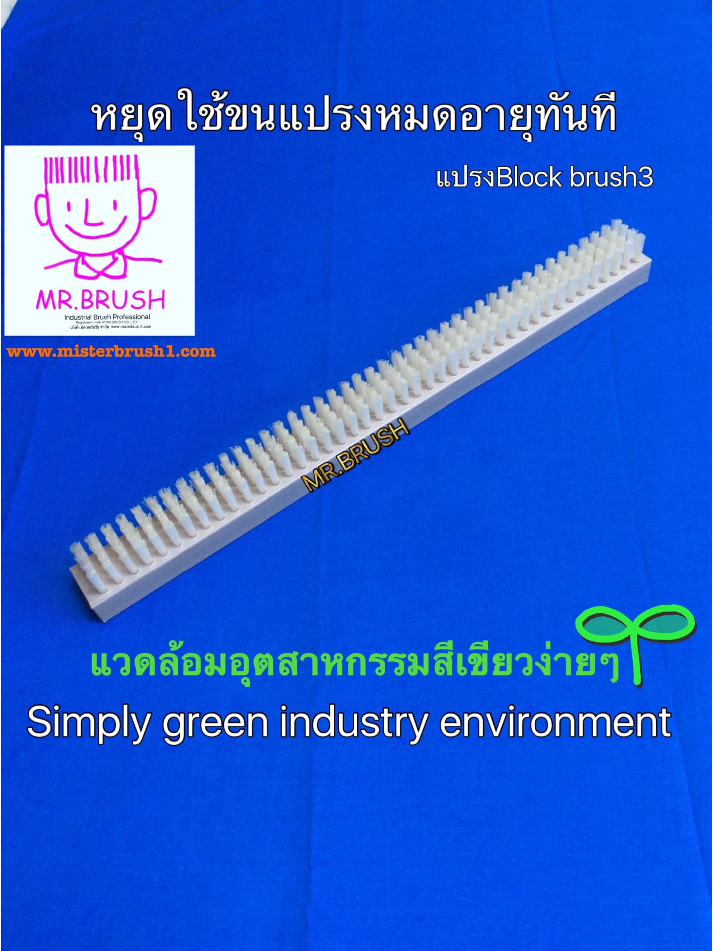 แปรงไนล่อน