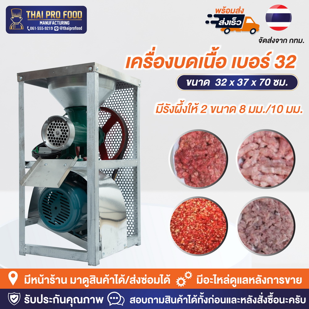 เครื่องบดเนื้อ เบอร์ 32