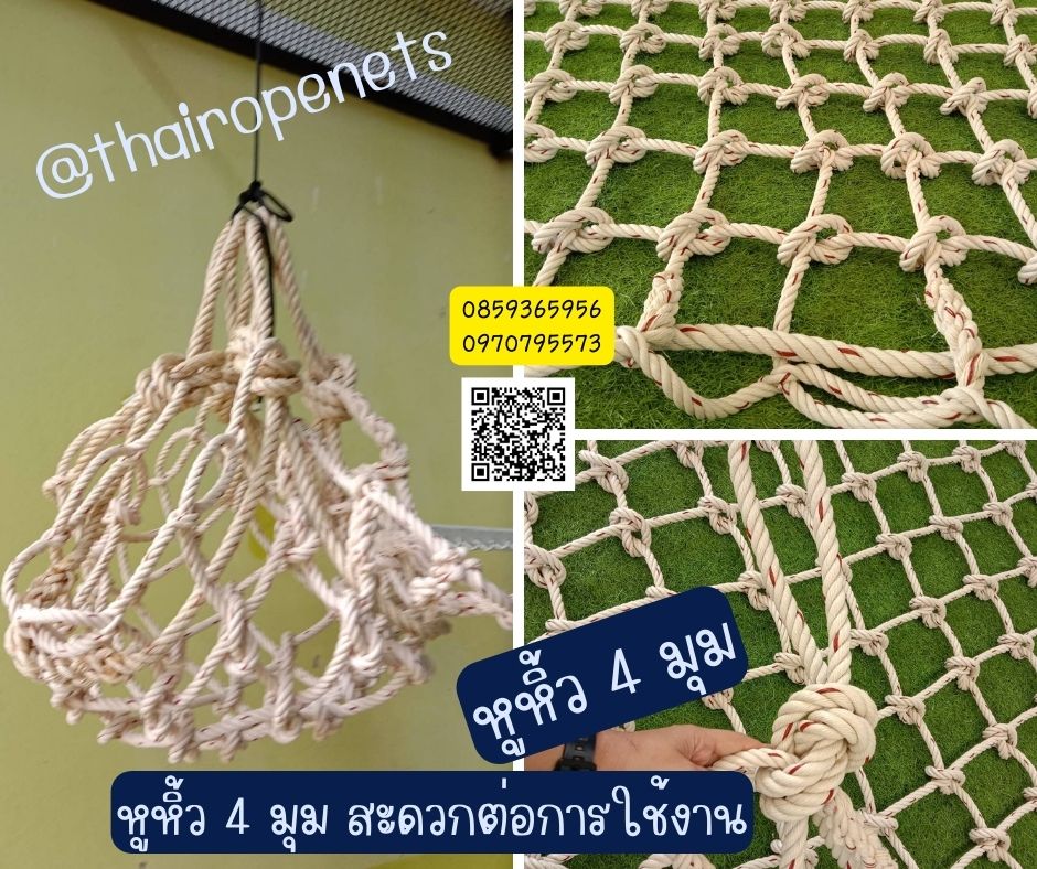 ตาข่ายยกของ เชือกไยยักษ์