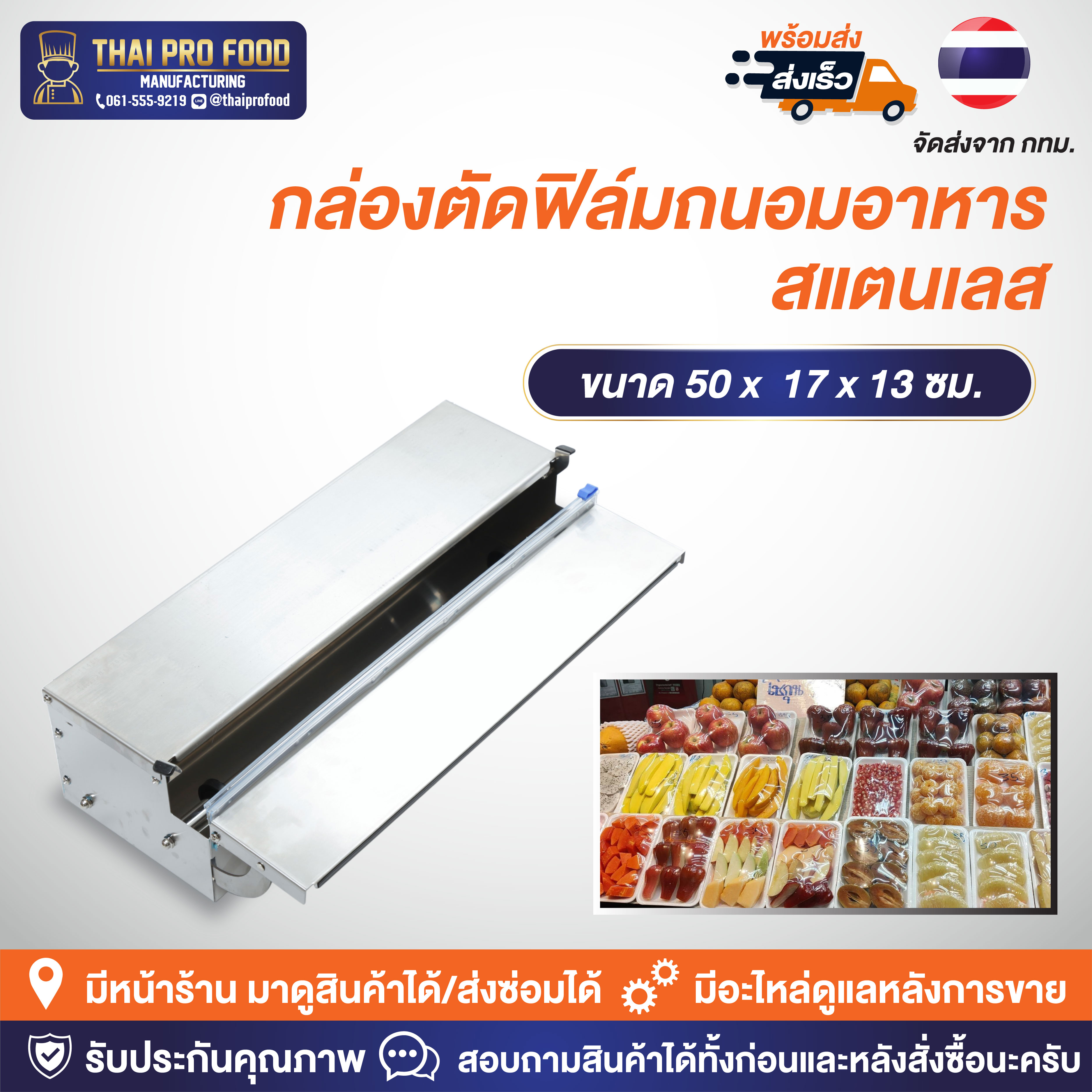 กล่องตัดฟิล์มถนอมอาหาร สแตนเลส