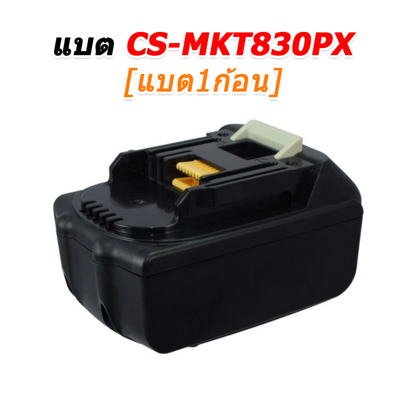 ขายแบตเตอรี่อะไหล่สำหรับเปลี่ยน Makita BL1830 [-แบต-]