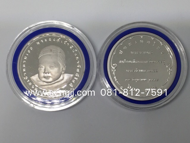 เหรียญกษาปณ์เงินขัดเงา สมโภชขึ้นพระอู่ พระองค์เจ้าทีปังกรฯ พ.ศ.2548