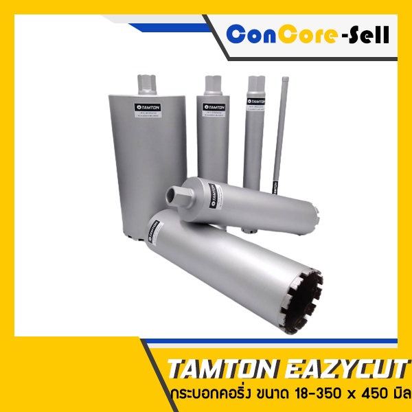 จำหน่าย - TAMTON รุ่น EAZYCUT กระบอกคอริ่ง ดอกคอริ่ง กระบอกคอริ่งเจาะผ่านเหล็ก ขนาด 18 - 350 มิล (1 - 14 นิ้ว) ความยาวรวม 450 มิล