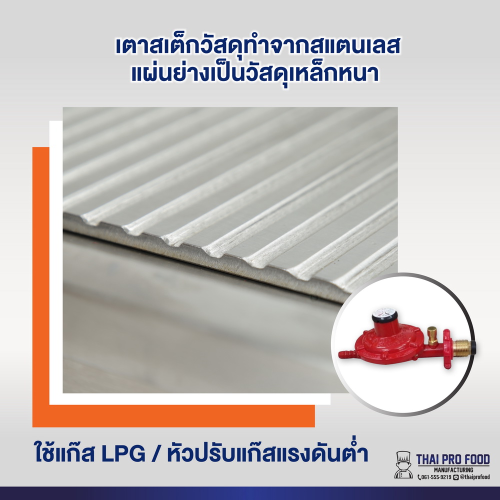 เตาสเต็ก หน้าหยัก ระบบเเก๊ส