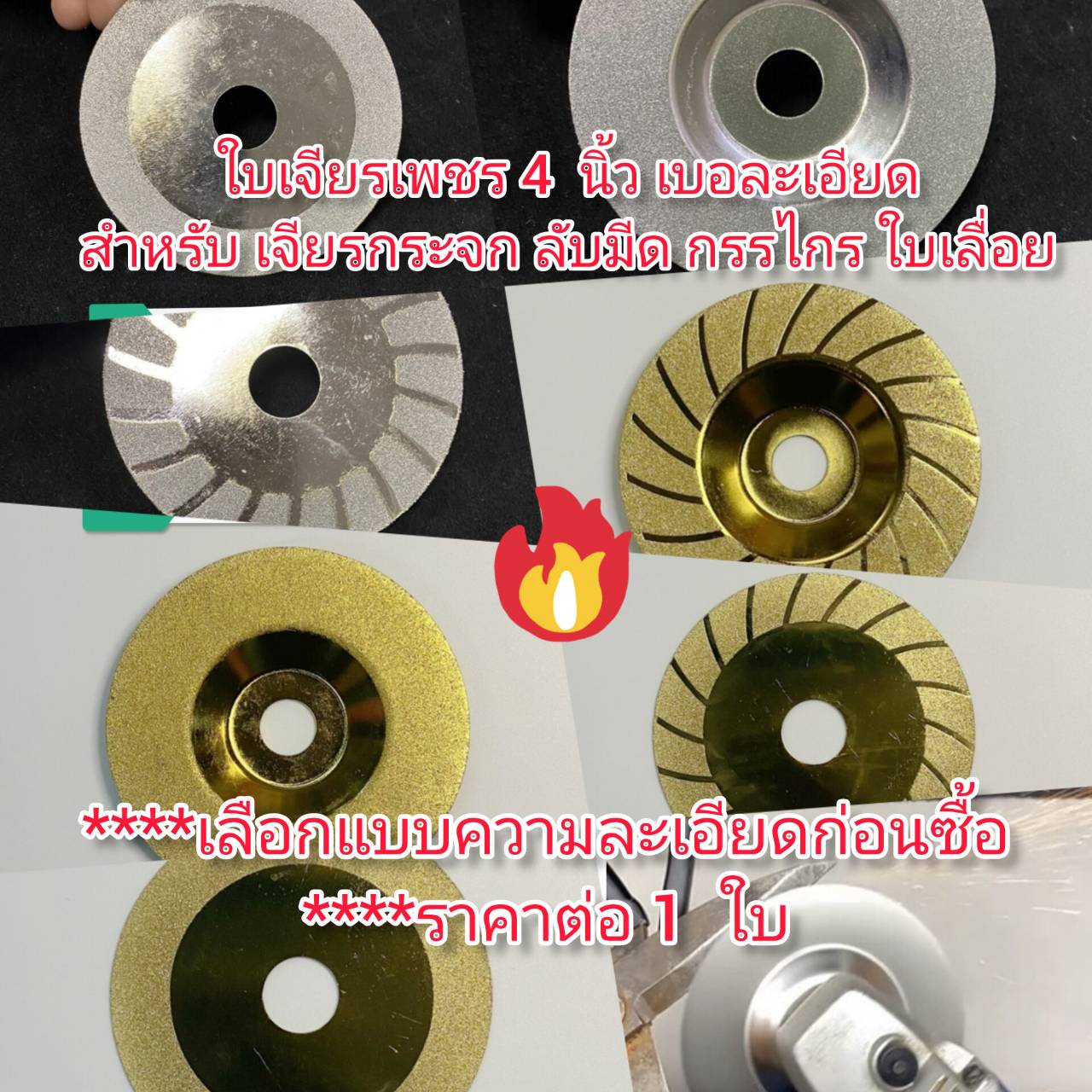 DG37 ใบเจียรเพชร 4 นิ้ว ละเอียด สำหรับเจียรกระจก ลับคมมีด กรรไกร ใบเลื่อย คาร์ไบ *** เลือกชนิดก่อนซื้อ