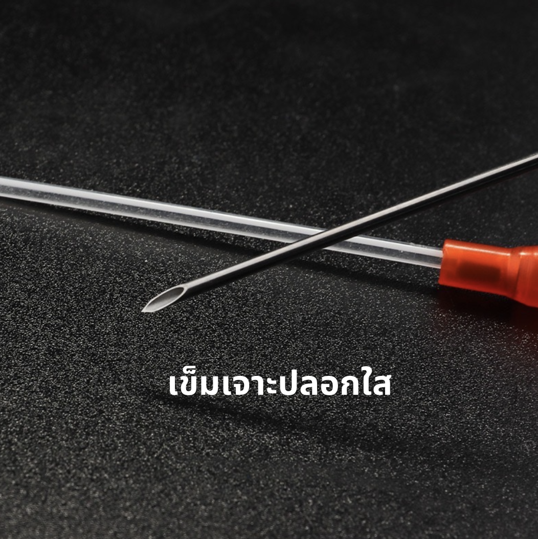 “เช็คสินค้าทัก line ก่อนโอนนะคะ” เข็มสำหรับเจาะหู/ร่างกาย ปลอดเชื้อ ใช้งานง่าย สะอาด ปลอดภัย 100% (มีจำหน่ายทั้งปลีก-ส่ง)