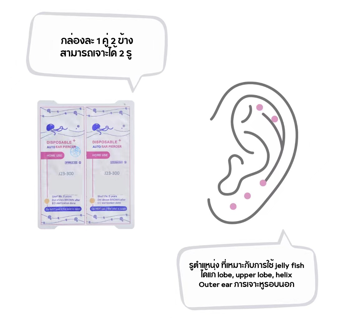 Jelly Fish ต่างหูเจาะแป้นหมวกตัน เจาะเอง DIY ที่บ้านได้ง่ายๆ อุปกรณ์ครบพร้อมเจาะในกล่อง วัสดุปลอดภัย 100%