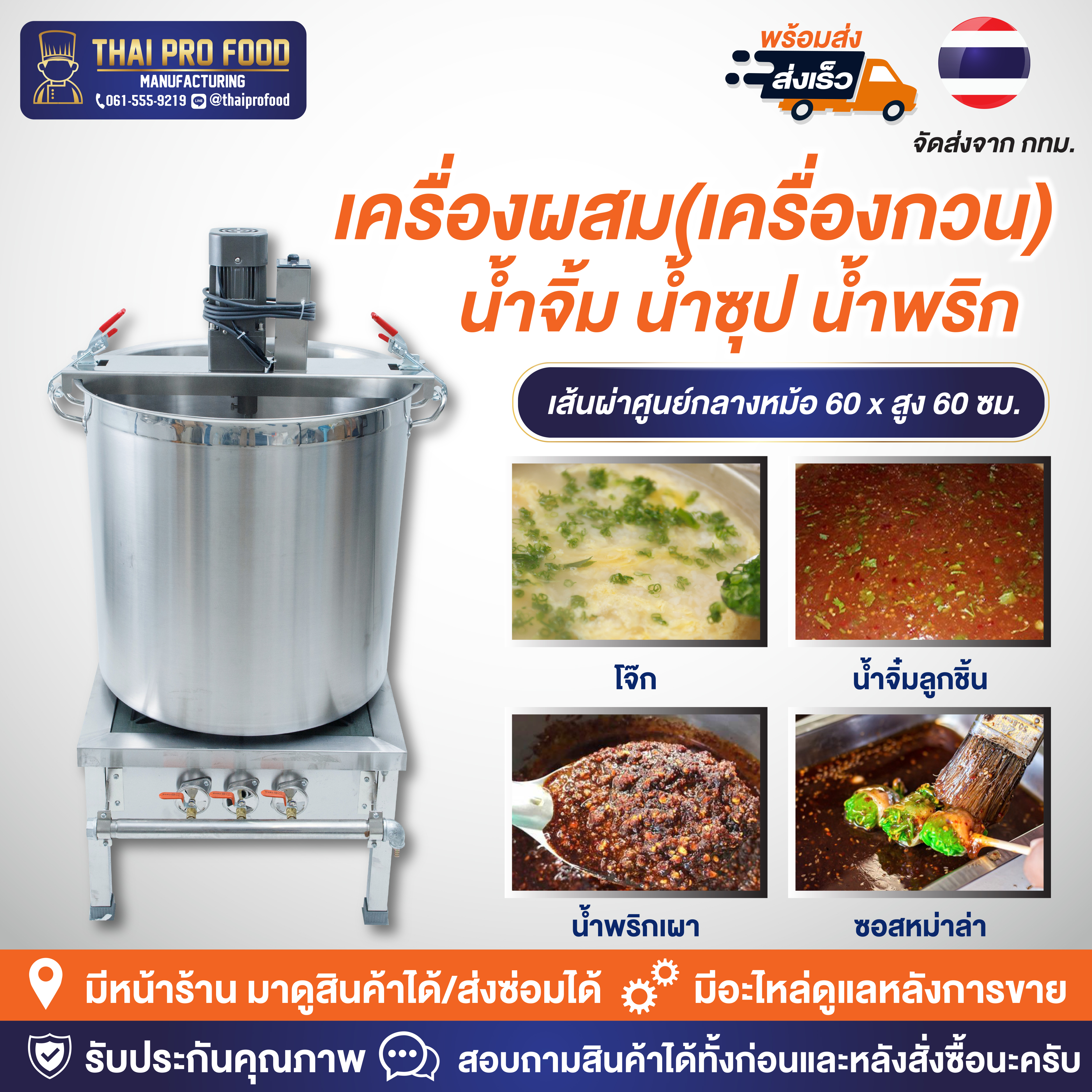 เครื่องผสม(เครื่องกวน) น้ำจิ้ม น้ำซุป น้ำพริก สเเตนเลส+เตาเเก๊สสเเตนเลส(ระบบเเก๊ส) ขนาดใหญ่ 60 ซม.เครื่องกวนน้ำจิ้ม