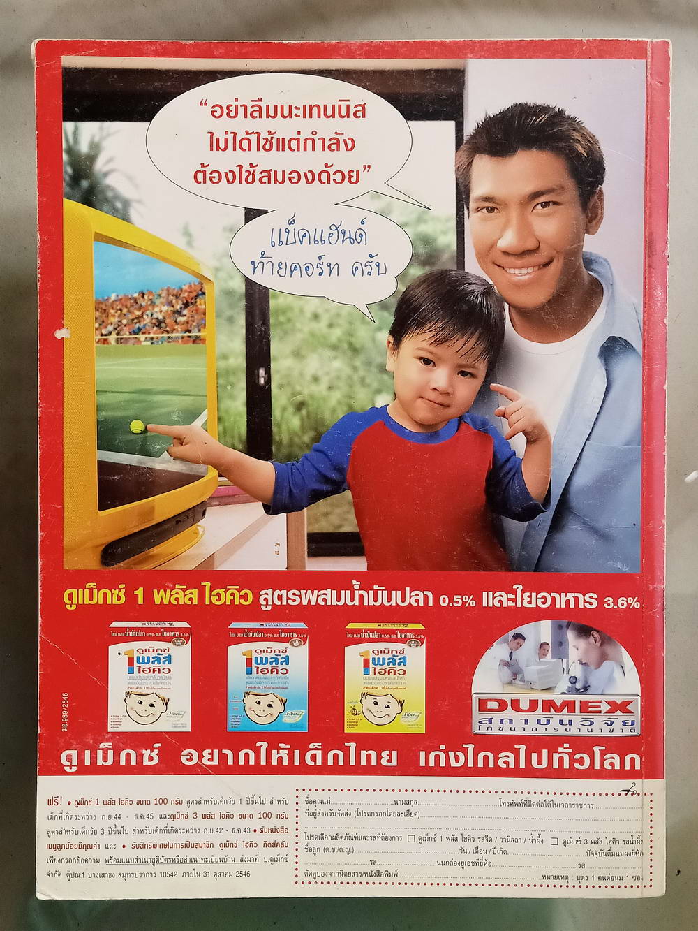 หนังสือมือสอง 050 นิตยสารแม่บ้านปีที่ 28 ฉบับที่ 412 ประจำเดือนกันยายน 2546 ความหนา 186 หน้า